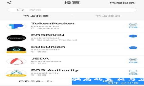 : 揭开ACS区块链金融骗局的真相与应对策略