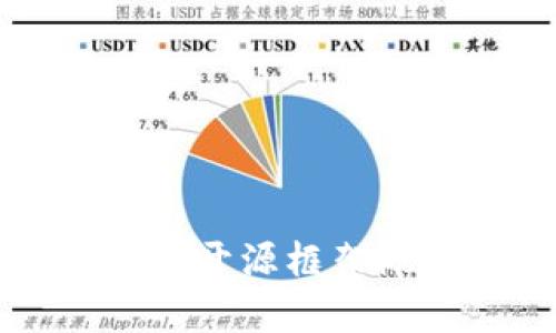国内区块链游戏开源框架概述与发展前景